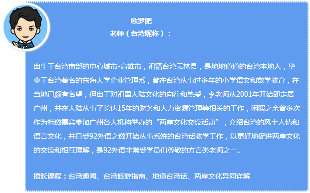 92外语网《走遍台湾系列》之北部篇主讲老师介绍